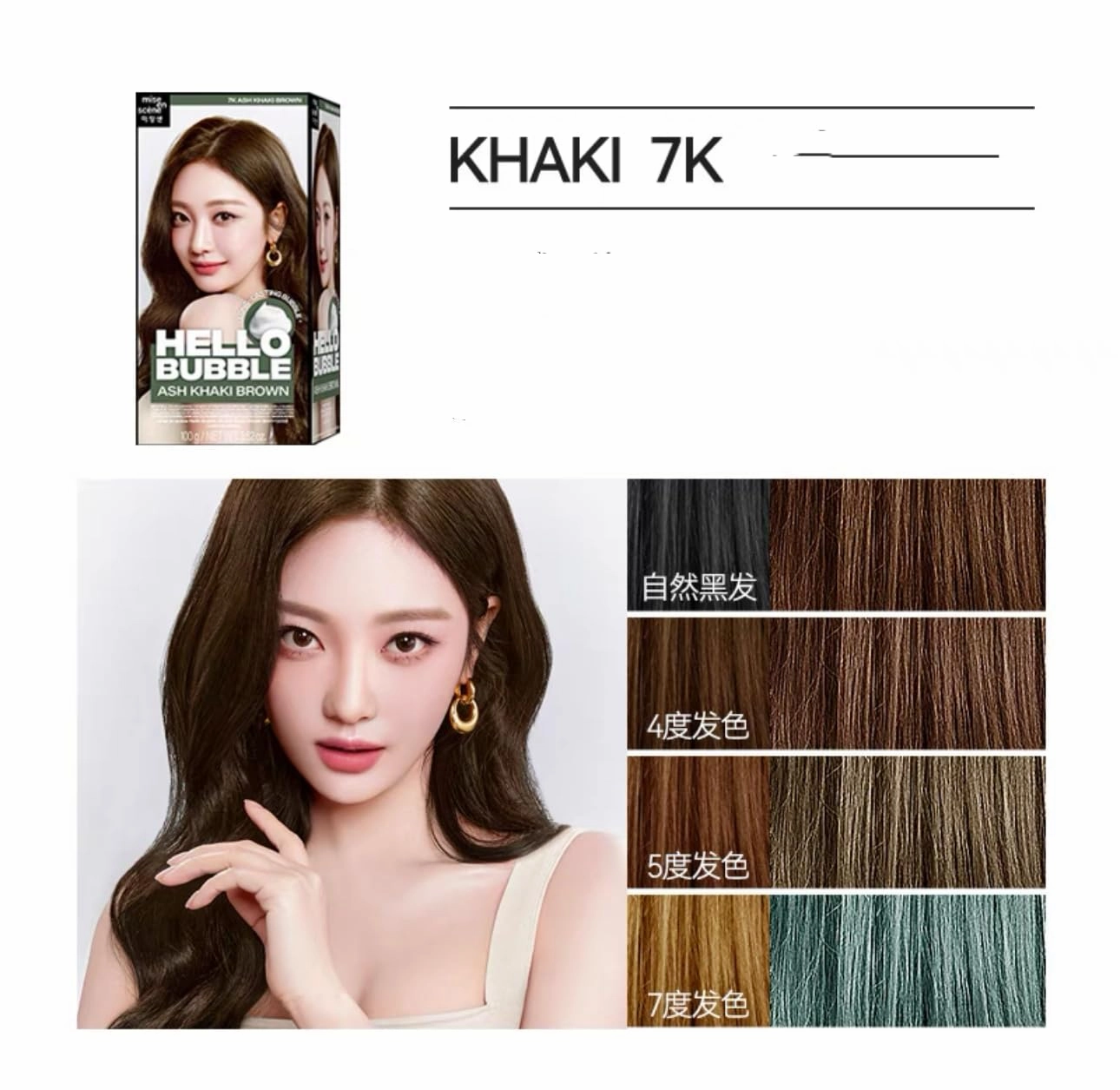 1PC Hello Bubble Hair Color, Color Dyeing Kit (Ash Khaki Brown 7K, 1 SET)